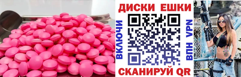 ЭКСТАЗИ круглые  Никольское 